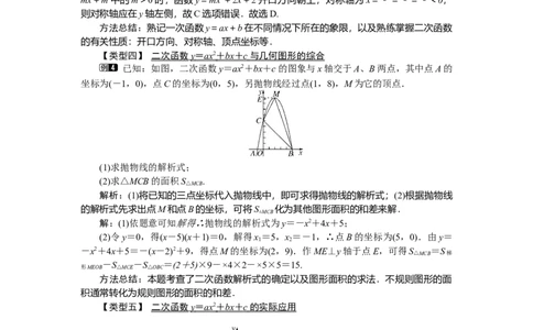 2.2第5课时二次函数y=ax2+bx+c的图象与性质1_北师大初中数学_9下-北师大版初中数学_03教案_全册教案（第1套）