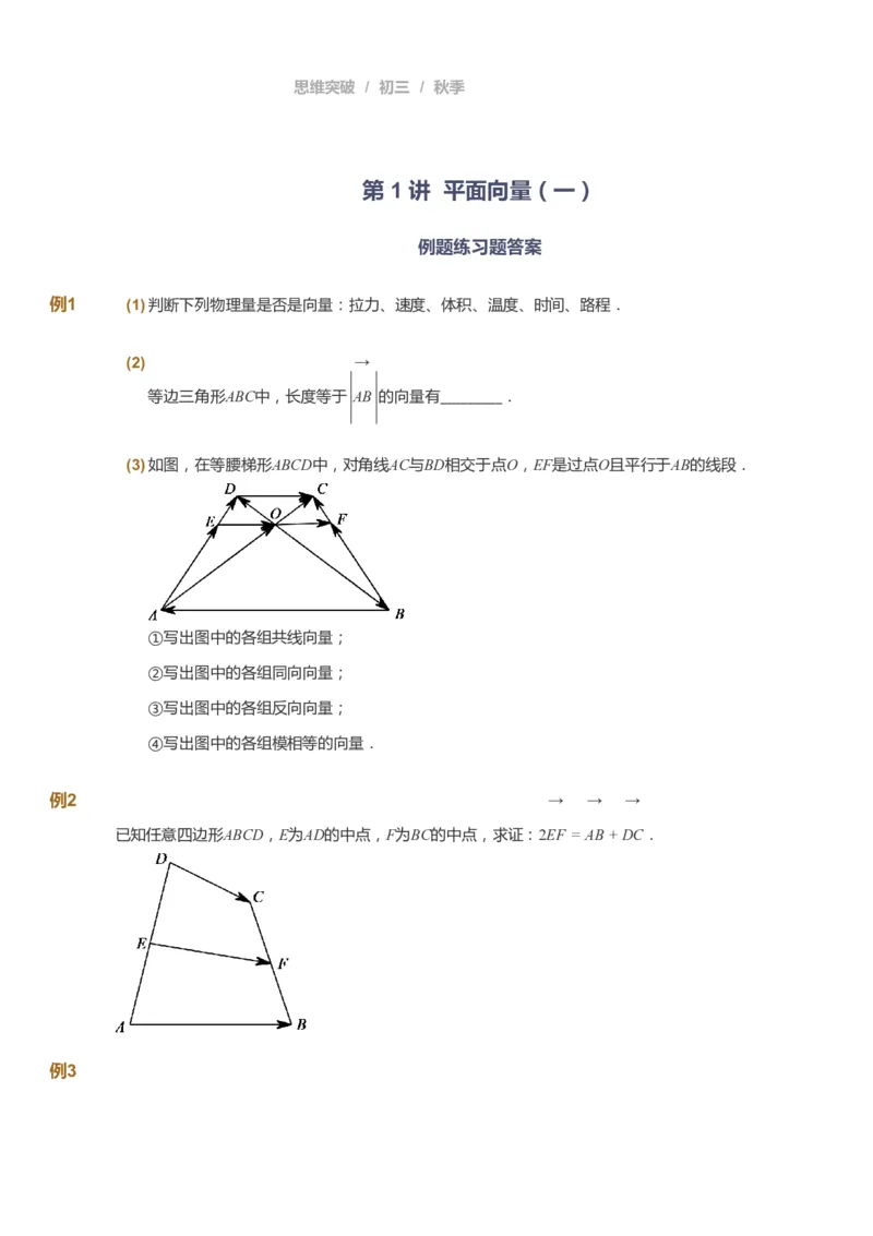 课本+自我巩固+课堂落实_《爱学习》小学初中数学和奥数资料_高斯数学爱学习课件_7人教初中思维突破_初三高思爱学习数学课件思维突破_初三高思数学pdf_初三数学思维突破_529