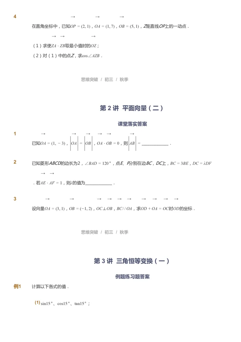 课本+自我巩固+课堂落实_《爱学习》小学初中数学和奥数资料_高斯数学爱学习课件_7人教初中思维突破_初三高思爱学习数学课件思维突破_初三高思数学pdf_初三数学思维突破_529