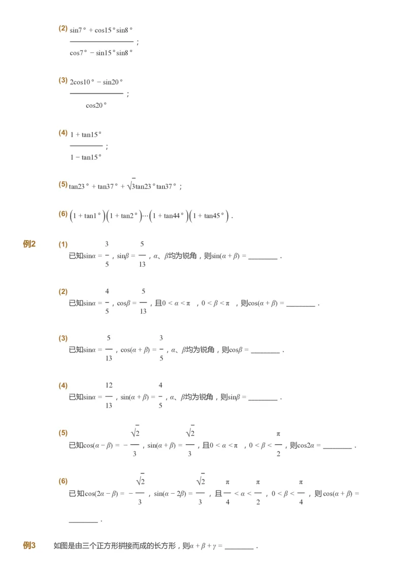 课本+自我巩固+课堂落实_《爱学习》小学初中数学和奥数资料_高斯数学爱学习课件_7人教初中思维突破_初三高思爱学习数学课件思维突破_初三高思数学pdf_初三数学思维突破_529