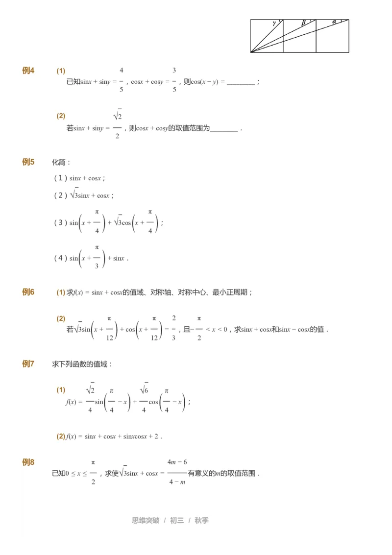 课本+自我巩固+课堂落实_《爱学习》小学初中数学和奥数资料_高斯数学爱学习课件_7人教初中思维突破_初三高思爱学习数学课件思维突破_初三高思数学pdf_初三数学思维突破_529