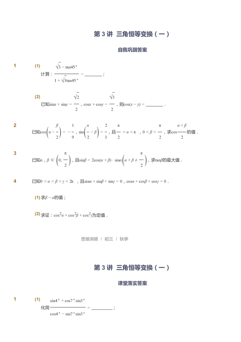 课本+自我巩固+课堂落实_《爱学习》小学初中数学和奥数资料_高斯数学爱学习课件_7人教初中思维突破_初三高思爱学习数学课件思维突破_初三高思数学pdf_初三数学思维突破_529