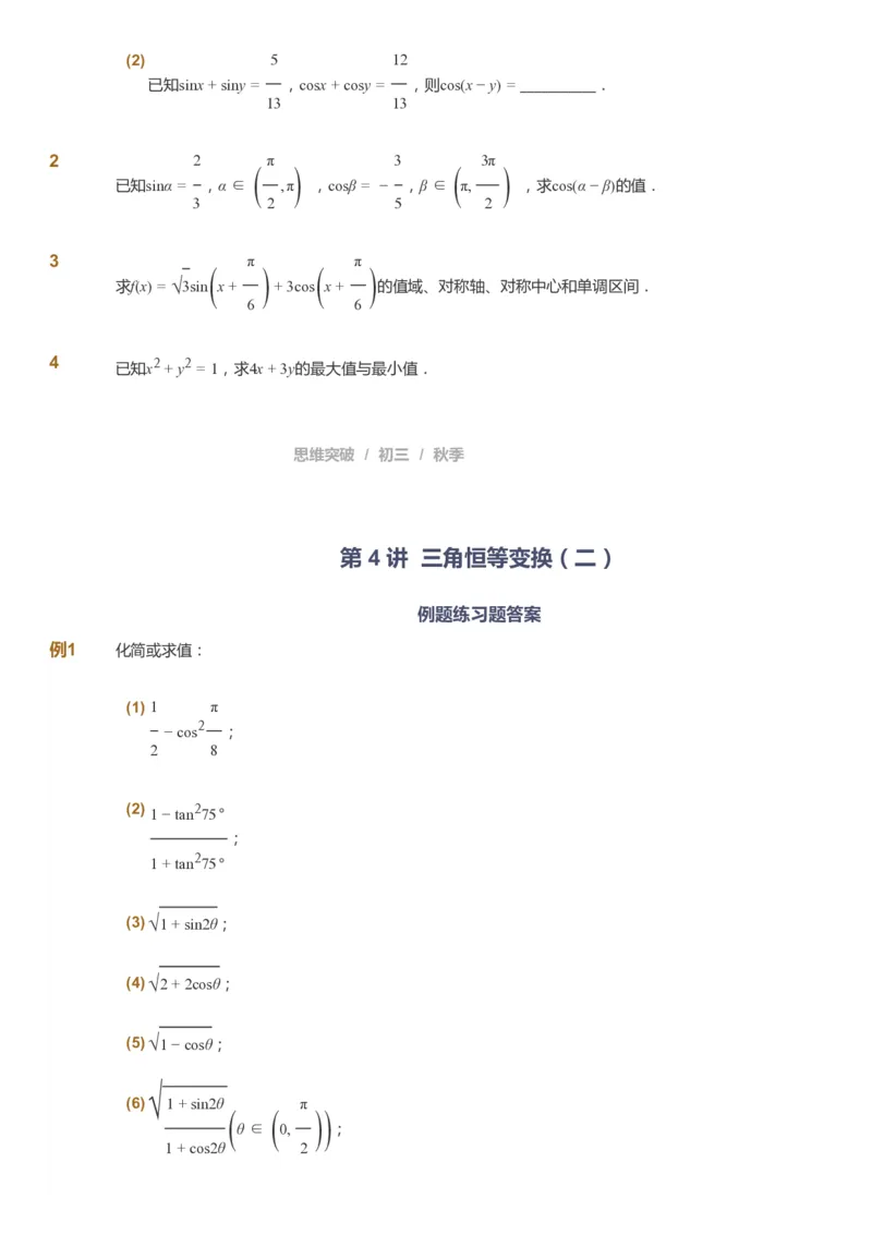 课本+自我巩固+课堂落实_《爱学习》小学初中数学和奥数资料_高斯数学爱学习课件_7人教初中思维突破_初三高思爱学习数学课件思维突破_初三高思数学pdf_初三数学思维突破_529