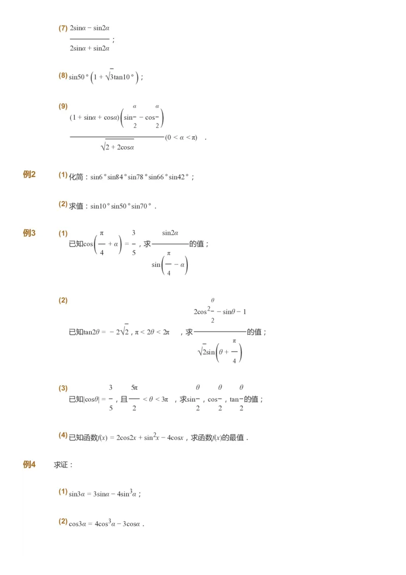课本+自我巩固+课堂落实_《爱学习》小学初中数学和奥数资料_高斯数学爱学习课件_7人教初中思维突破_初三高思爱学习数学课件思维突破_初三高思数学pdf_初三数学思维突破_529
