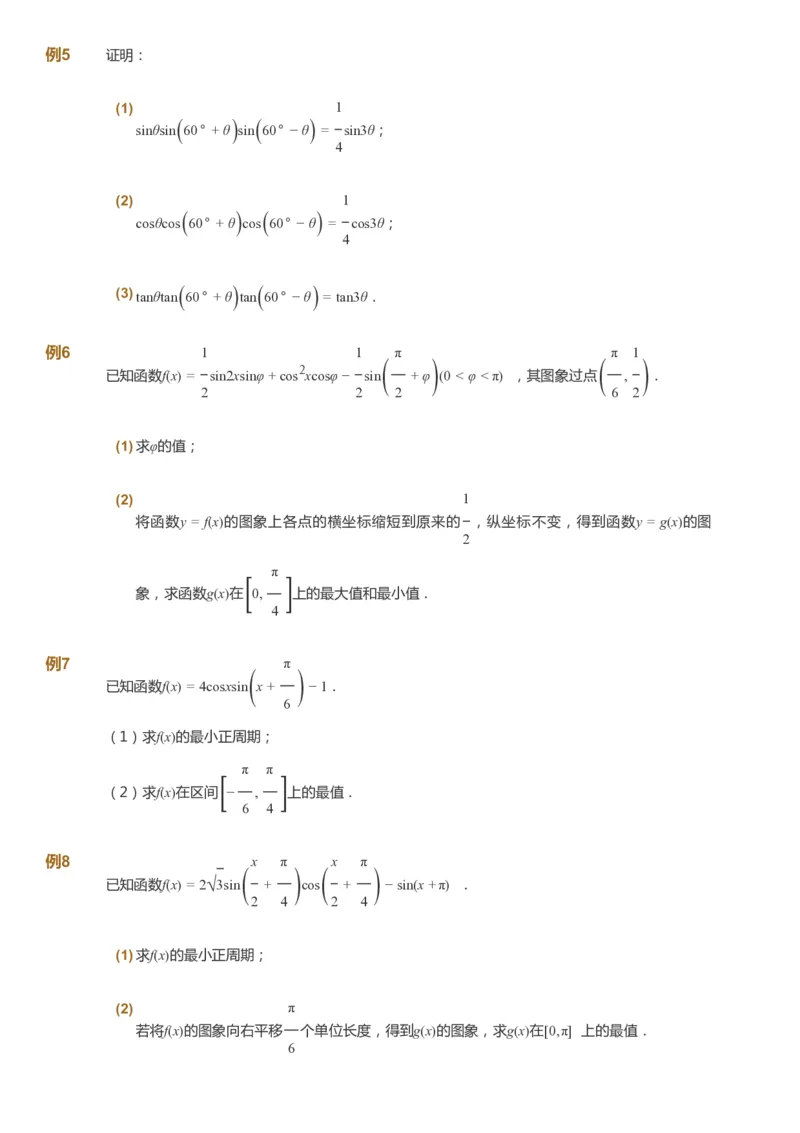 课本+自我巩固+课堂落实_《爱学习》小学初中数学和奥数资料_高斯数学爱学习课件_7人教初中思维突破_初三高思爱学习数学课件思维突破_初三高思数学pdf_初三数学思维突破_529