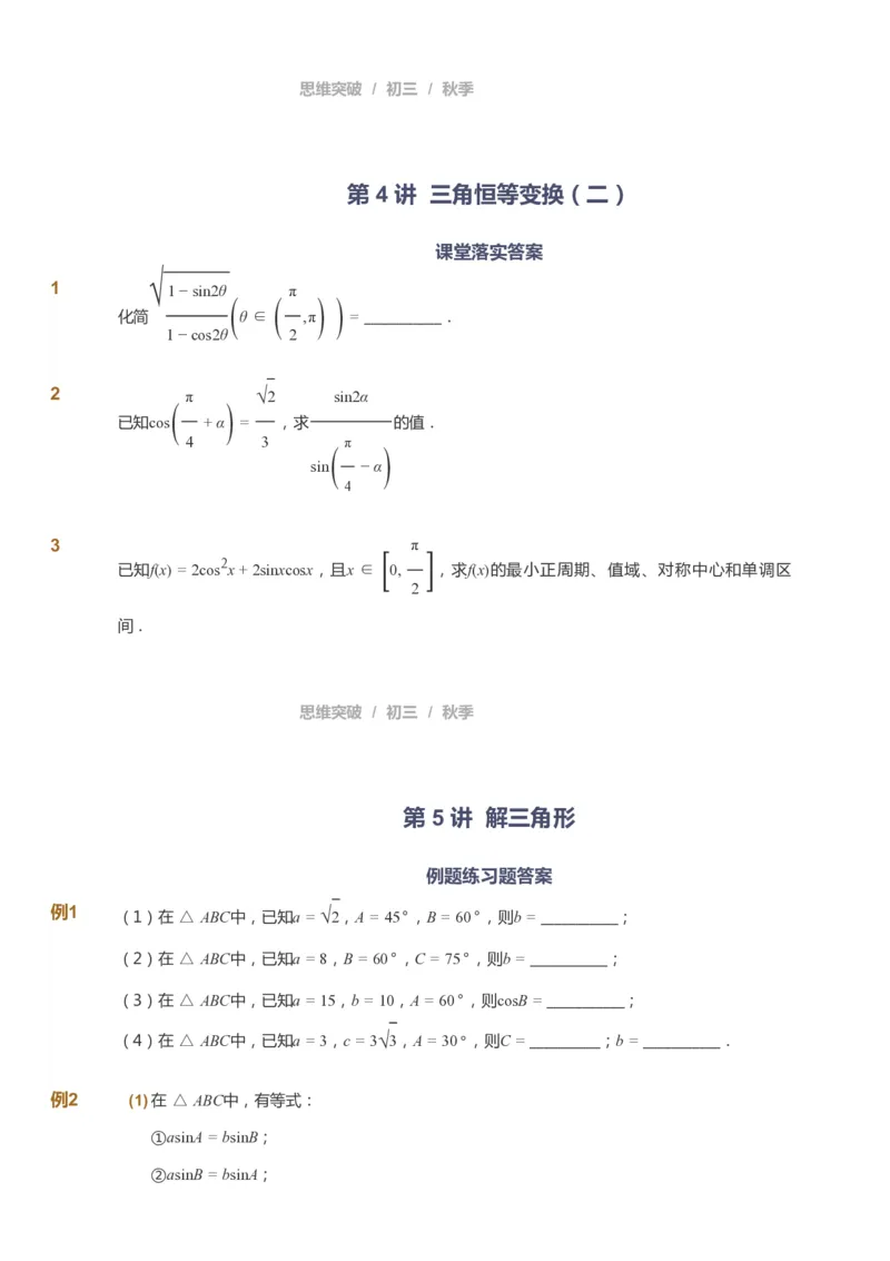 课本+自我巩固+课堂落实_《爱学习》小学初中数学和奥数资料_高斯数学爱学习课件_7人教初中思维突破_初三高思爱学习数学课件思维突破_初三高思数学pdf_初三数学思维突破_529