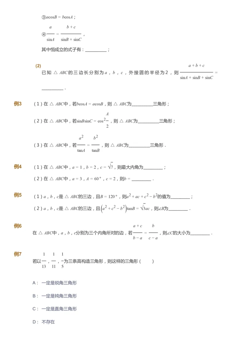 课本+自我巩固+课堂落实_《爱学习》小学初中数学和奥数资料_高斯数学爱学习课件_7人教初中思维突破_初三高思爱学习数学课件思维突破_初三高思数学pdf_初三数学思维突破_529