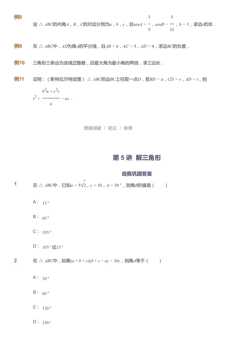 课本+自我巩固+课堂落实_《爱学习》小学初中数学和奥数资料_高斯数学爱学习课件_7人教初中思维突破_初三高思爱学习数学课件思维突破_初三高思数学pdf_初三数学思维突破_529