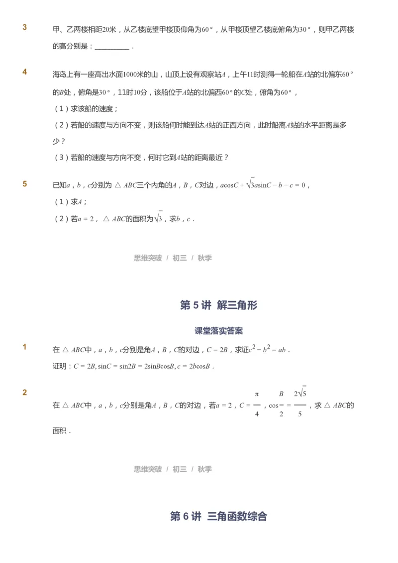 课本+自我巩固+课堂落实_《爱学习》小学初中数学和奥数资料_高斯数学爱学习课件_7人教初中思维突破_初三高思爱学习数学课件思维突破_初三高思数学pdf_初三数学思维突破_529