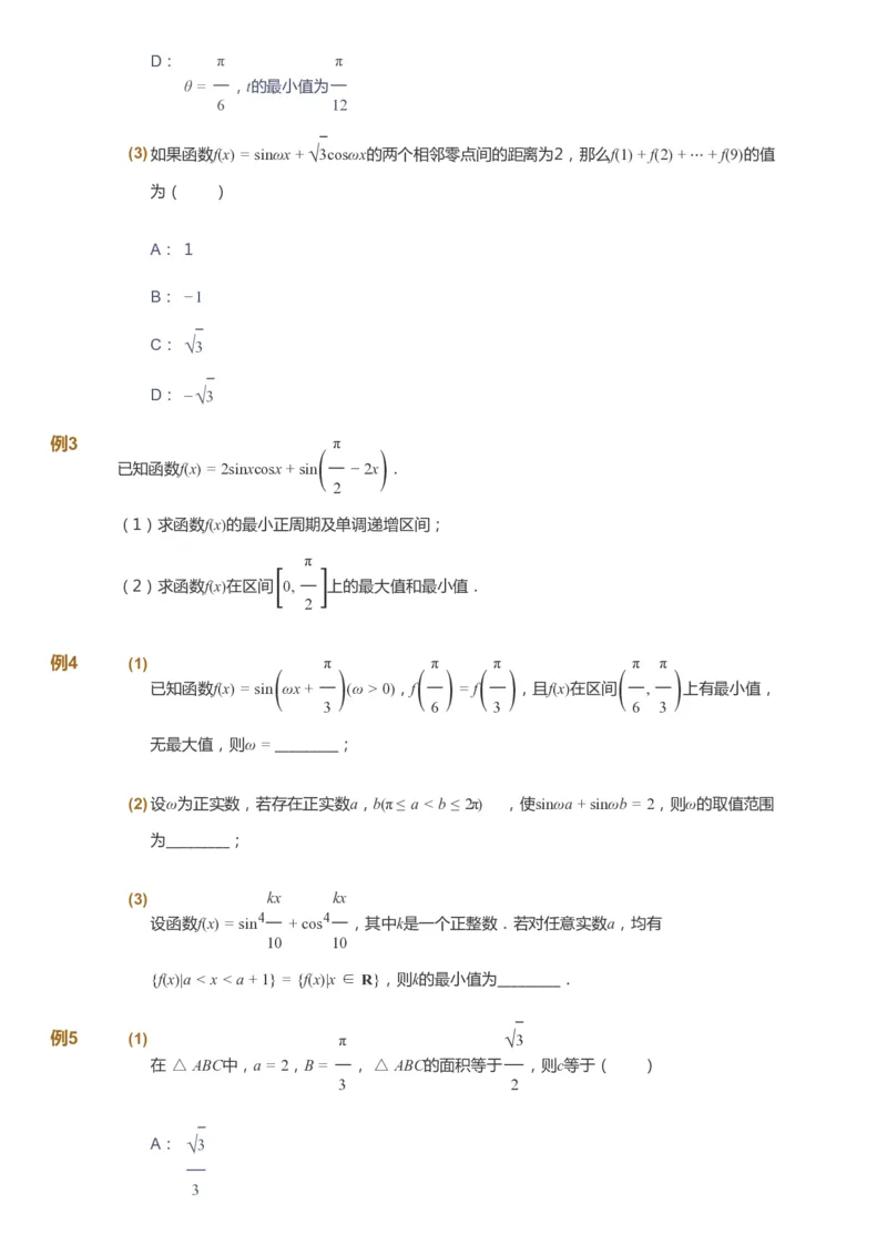 课本+自我巩固+课堂落实_《爱学习》小学初中数学和奥数资料_高斯数学爱学习课件_7人教初中思维突破_初三高思爱学习数学课件思维突破_初三高思数学pdf_初三数学思维突破_529