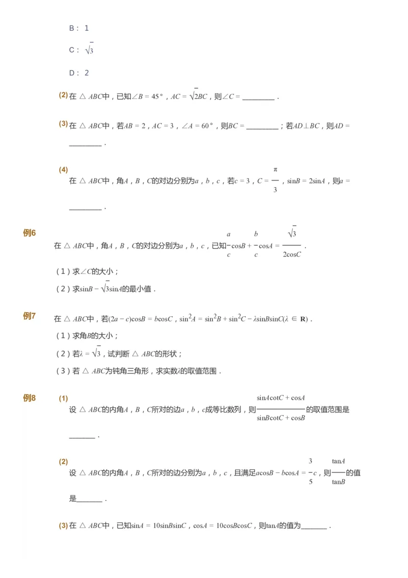 课本+自我巩固+课堂落实_《爱学习》小学初中数学和奥数资料_高斯数学爱学习课件_7人教初中思维突破_初三高思爱学习数学课件思维突破_初三高思数学pdf_初三数学思维突破_529