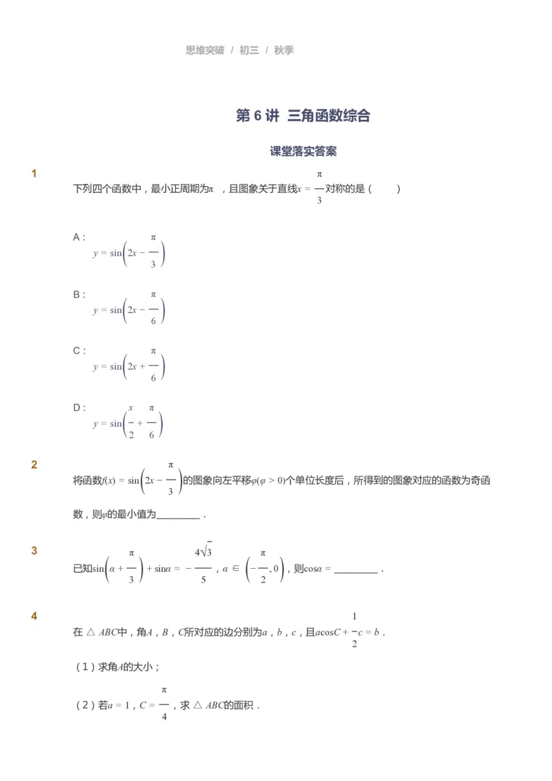 课本+自我巩固+课堂落实_《爱学习》小学初中数学和奥数资料_高斯数学爱学习课件_7人教初中思维突破_初三高思爱学习数学课件思维突破_初三高思数学pdf_初三数学思维突破_529
