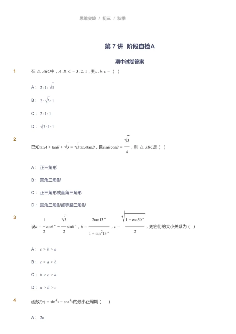 课本+自我巩固+课堂落实_《爱学习》小学初中数学和奥数资料_高斯数学爱学习课件_7人教初中思维突破_初三高思爱学习数学课件思维突破_初三高思数学pdf_初三数学思维突破_529