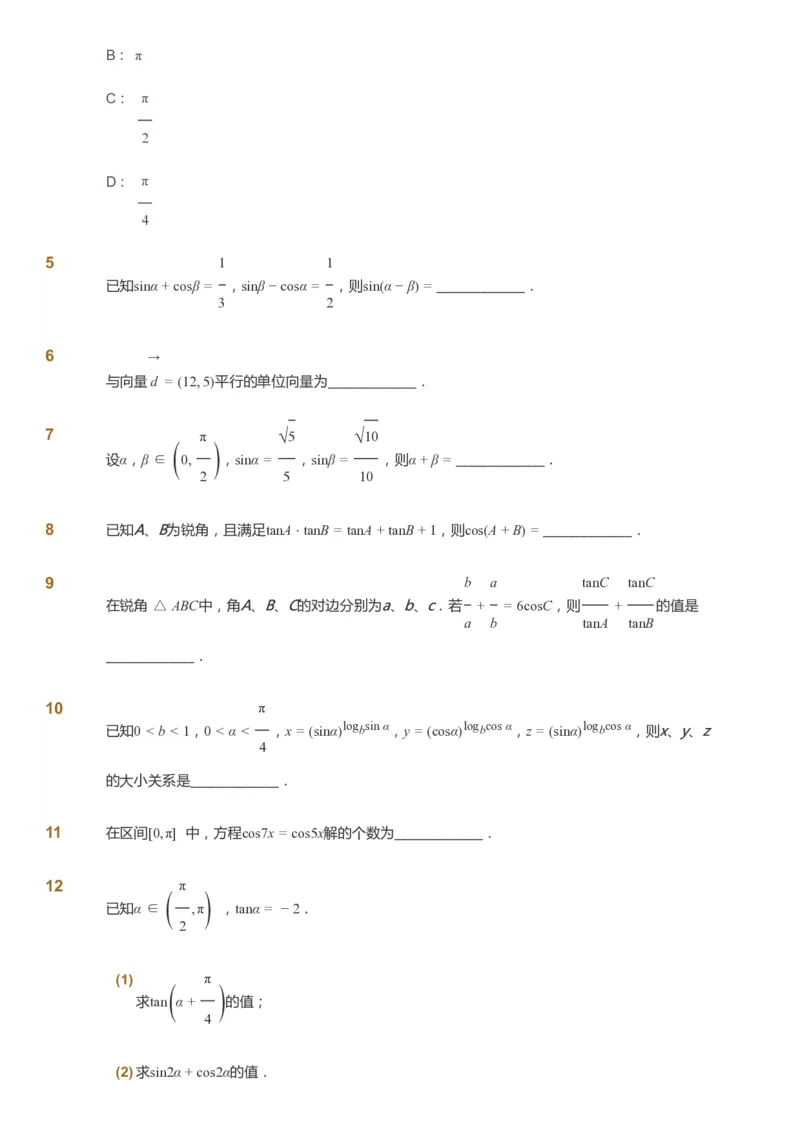 课本+自我巩固+课堂落实_《爱学习》小学初中数学和奥数资料_高斯数学爱学习课件_7人教初中思维突破_初三高思爱学习数学课件思维突破_初三高思数学pdf_初三数学思维突破_529