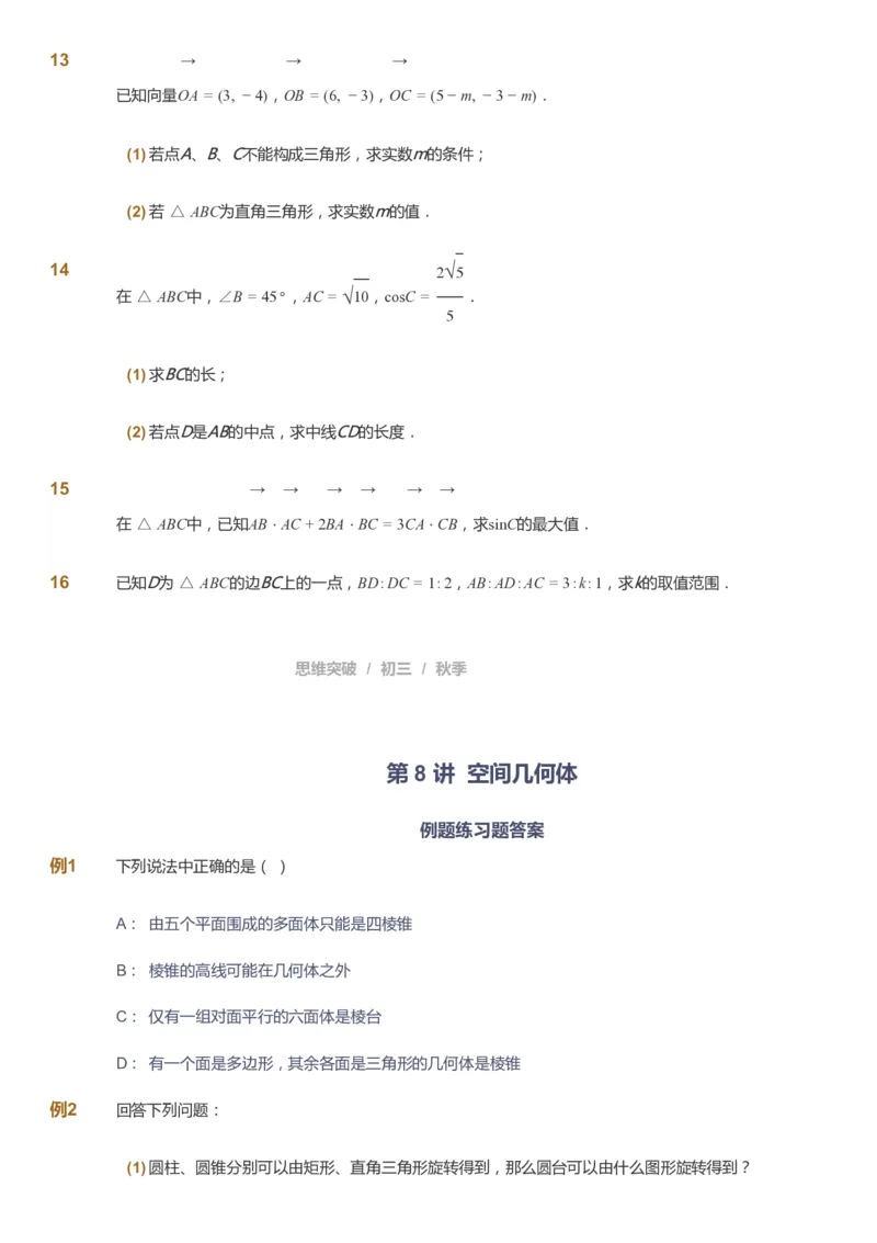 课本+自我巩固+课堂落实_《爱学习》小学初中数学和奥数资料_高斯数学爱学习课件_7人教初中思维突破_初三高思爱学习数学课件思维突破_初三高思数学pdf_初三数学思维突破_529