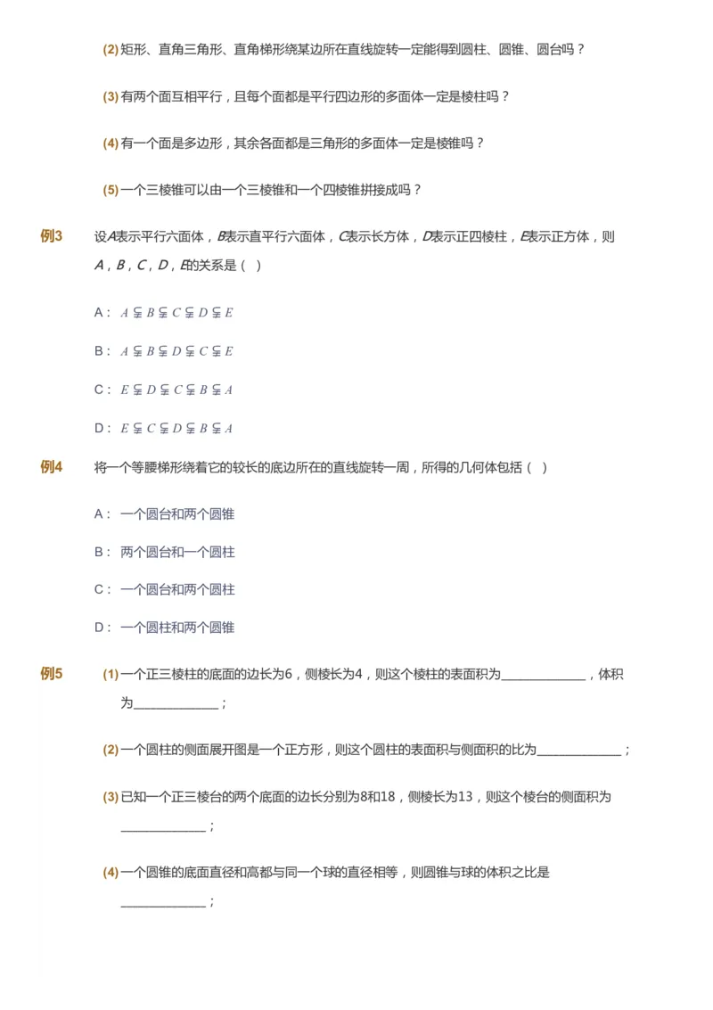 课本+自我巩固+课堂落实_《爱学习》小学初中数学和奥数资料_高斯数学爱学习课件_7人教初中思维突破_初三高思爱学习数学课件思维突破_初三高思数学pdf_初三数学思维突破_529