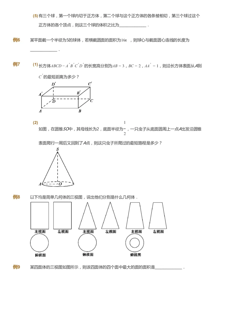 课本+自我巩固+课堂落实_《爱学习》小学初中数学和奥数资料_高斯数学爱学习课件_7人教初中思维突破_初三高思爱学习数学课件思维突破_初三高思数学pdf_初三数学思维突破_529