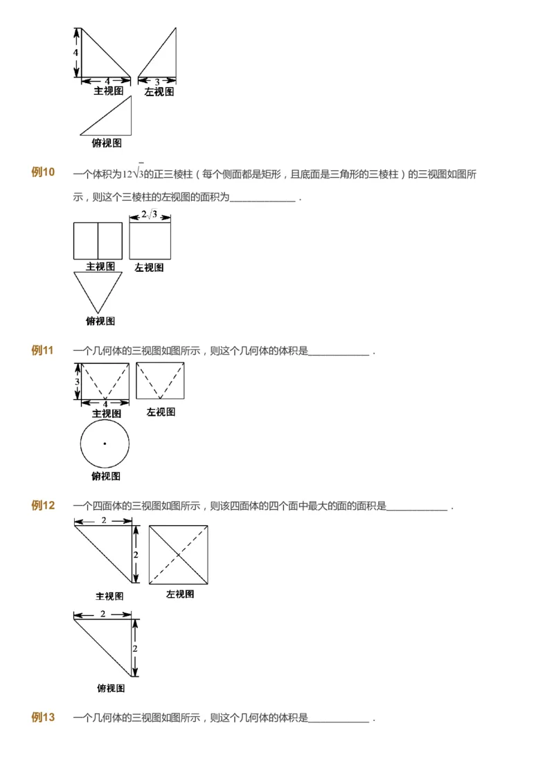 课本+自我巩固+课堂落实_《爱学习》小学初中数学和奥数资料_高斯数学爱学习课件_7人教初中思维突破_初三高思爱学习数学课件思维突破_初三高思数学pdf_初三数学思维突破_529