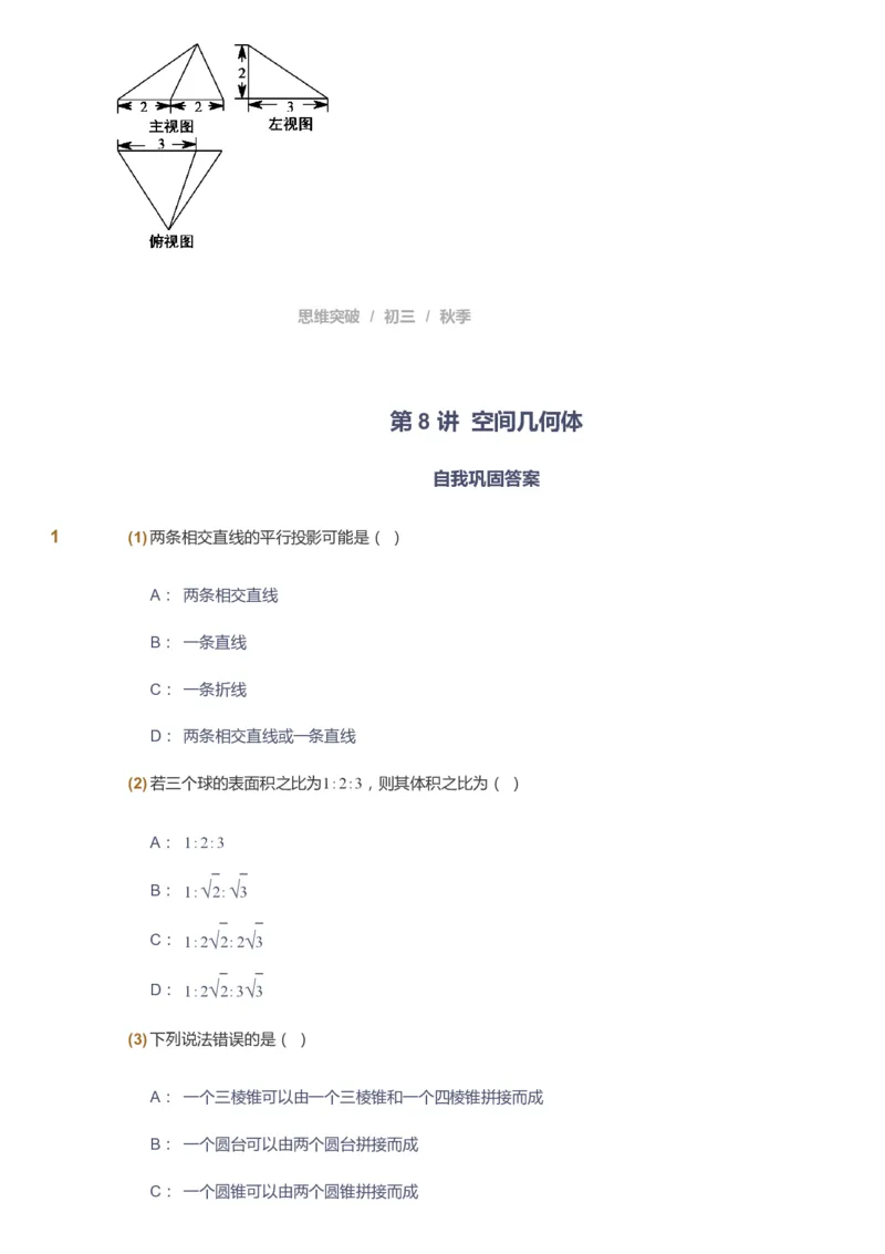 课本+自我巩固+课堂落实_《爱学习》小学初中数学和奥数资料_高斯数学爱学习课件_7人教初中思维突破_初三高思爱学习数学课件思维突破_初三高思数学pdf_初三数学思维突破_529