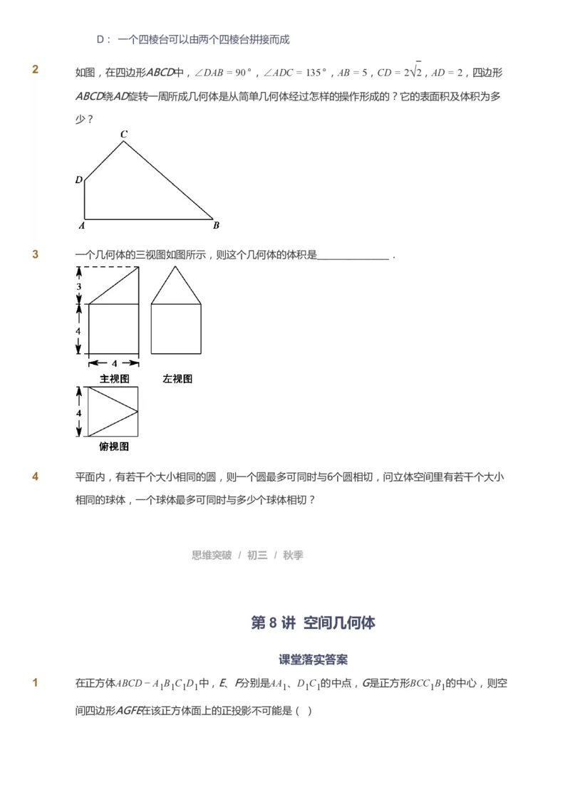 课本+自我巩固+课堂落实_《爱学习》小学初中数学和奥数资料_高斯数学爱学习课件_7人教初中思维突破_初三高思爱学习数学课件思维突破_初三高思数学pdf_初三数学思维突破_529