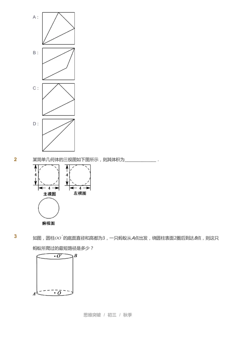 课本+自我巩固+课堂落实_《爱学习》小学初中数学和奥数资料_高斯数学爱学习课件_7人教初中思维突破_初三高思爱学习数学课件思维突破_初三高思数学pdf_初三数学思维突破_529