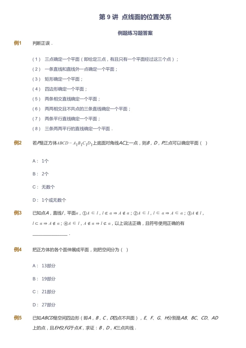 课本+自我巩固+课堂落实_《爱学习》小学初中数学和奥数资料_高斯数学爱学习课件_7人教初中思维突破_初三高思爱学习数学课件思维突破_初三高思数学pdf_初三数学思维突破_529