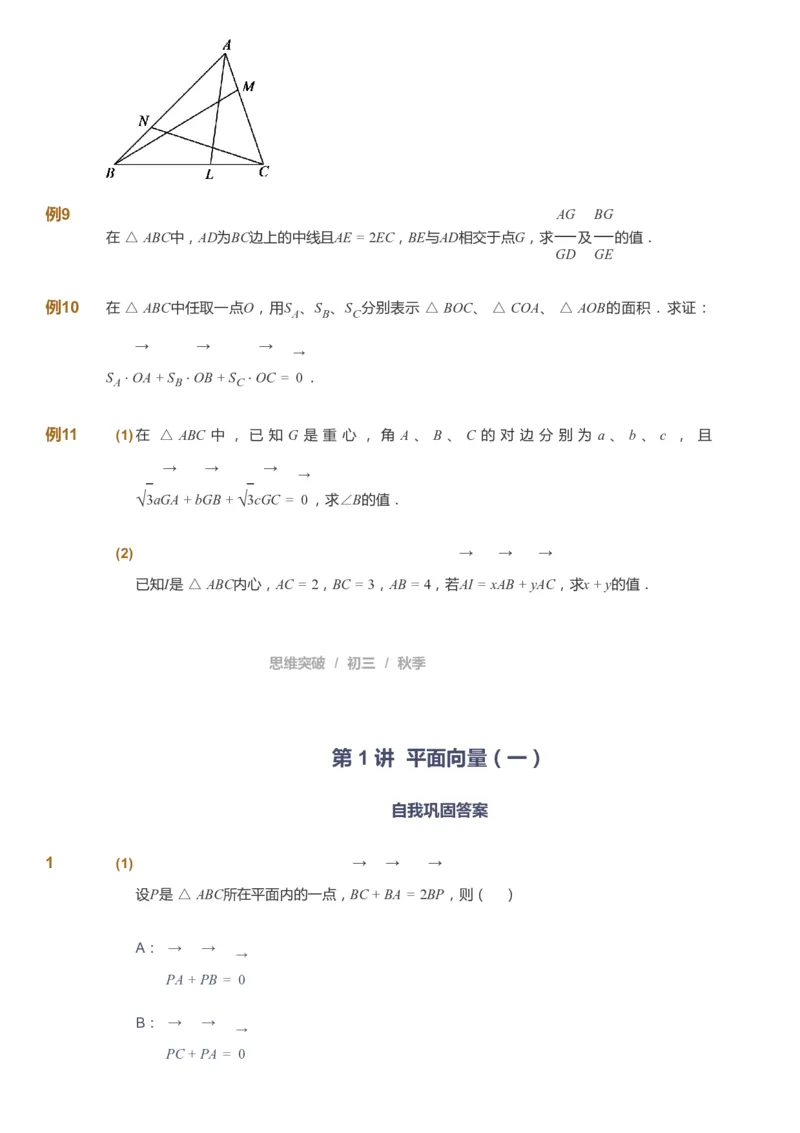 课本+自我巩固+课堂落实_《爱学习》小学初中数学和奥数资料_高斯数学爱学习课件_7人教初中思维突破_初三高思爱学习数学课件思维突破_初三高思数学pdf_初三数学思维突破_529