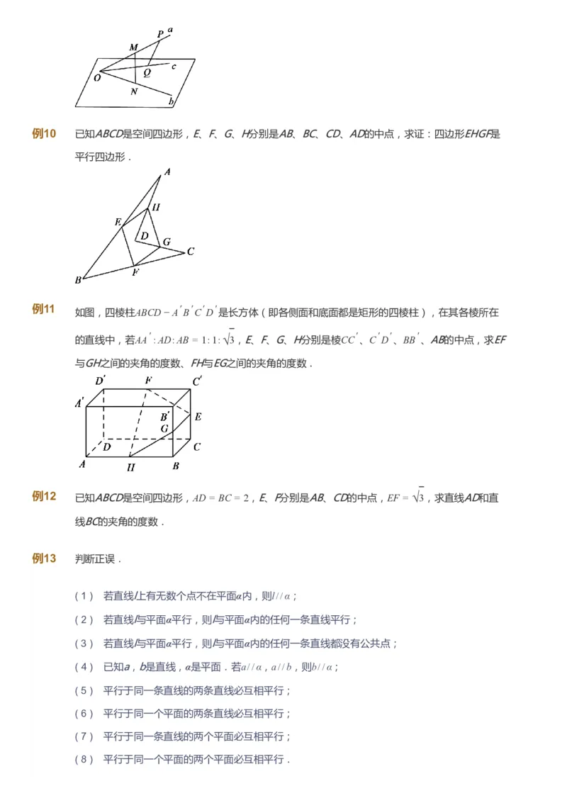 课本+自我巩固+课堂落实_《爱学习》小学初中数学和奥数资料_高斯数学爱学习课件_7人教初中思维突破_初三高思爱学习数学课件思维突破_初三高思数学pdf_初三数学思维突破_529