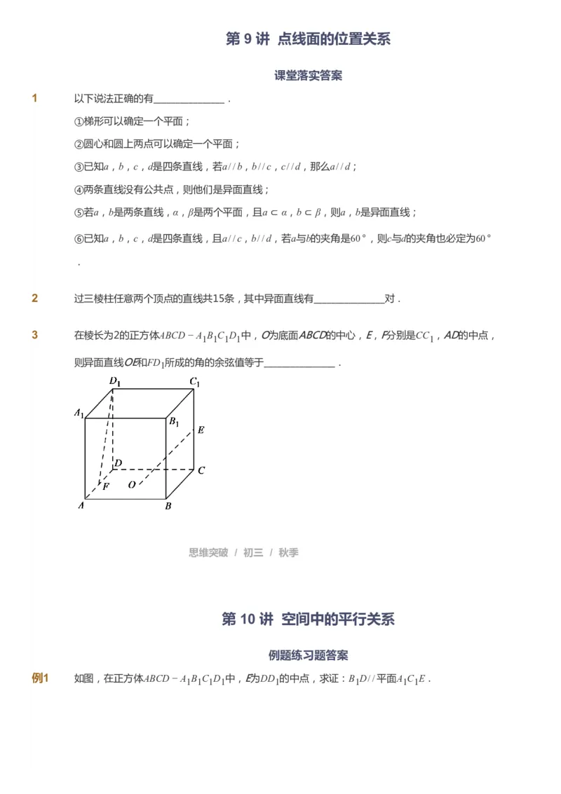 课本+自我巩固+课堂落实_《爱学习》小学初中数学和奥数资料_高斯数学爱学习课件_7人教初中思维突破_初三高思爱学习数学课件思维突破_初三高思数学pdf_初三数学思维突破_529