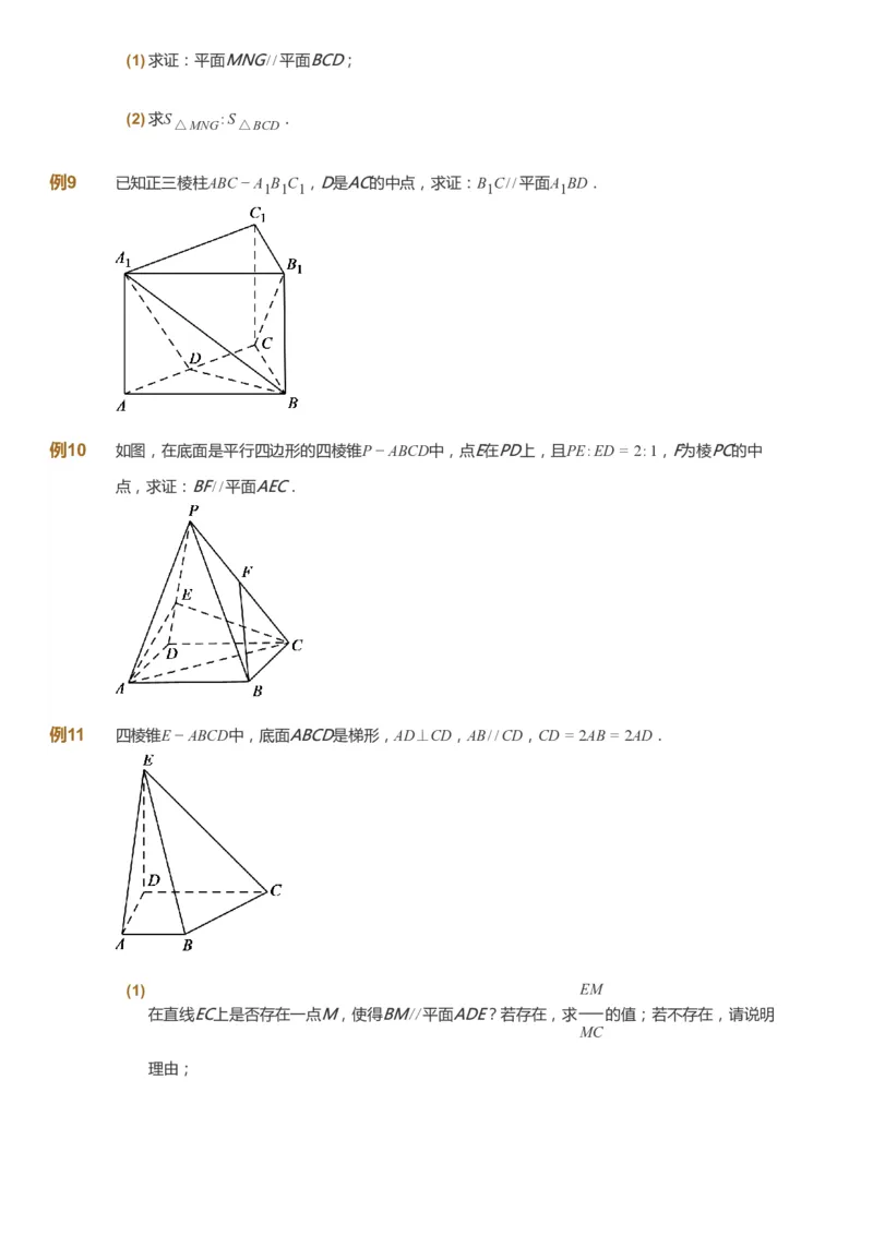 课本+自我巩固+课堂落实_《爱学习》小学初中数学和奥数资料_高斯数学爱学习课件_7人教初中思维突破_初三高思爱学习数学课件思维突破_初三高思数学pdf_初三数学思维突破_529