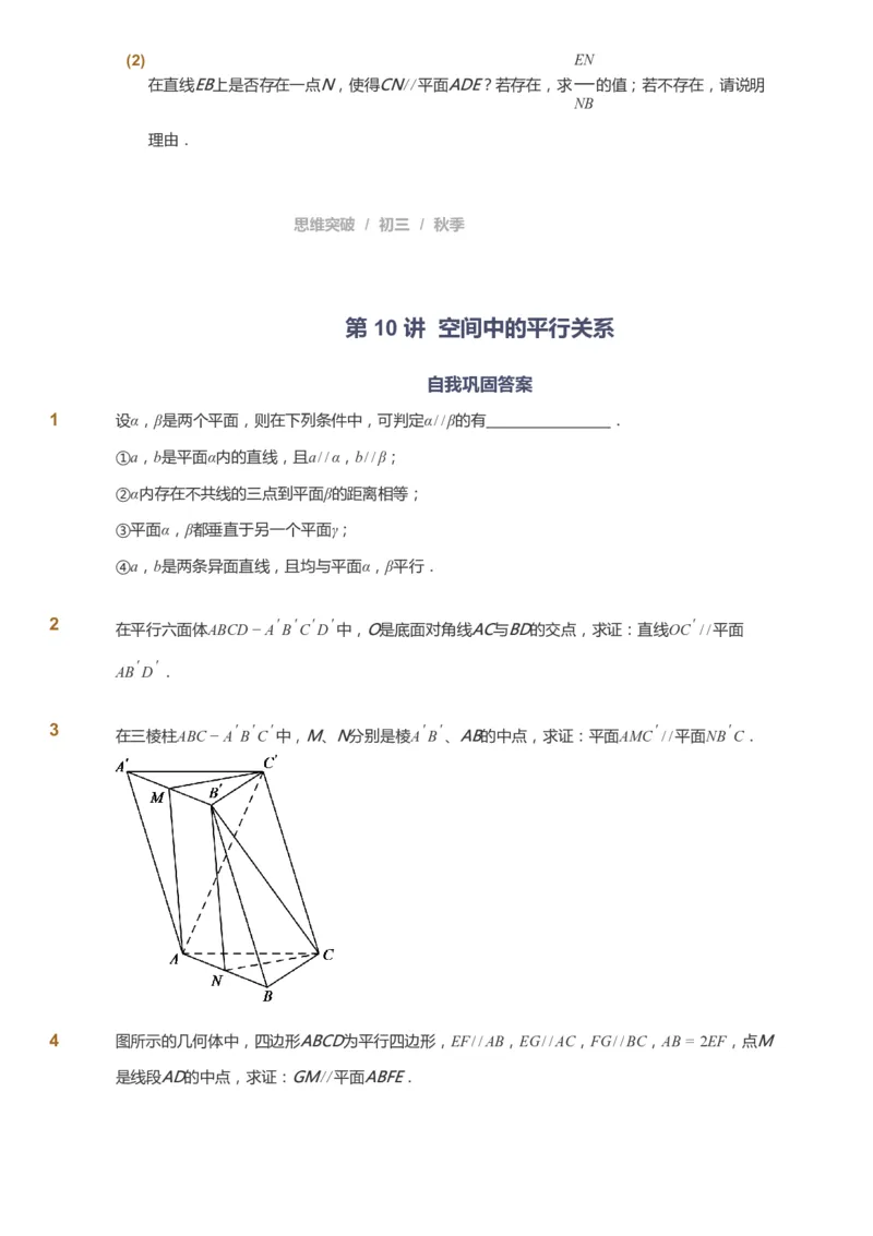 课本+自我巩固+课堂落实_《爱学习》小学初中数学和奥数资料_高斯数学爱学习课件_7人教初中思维突破_初三高思爱学习数学课件思维突破_初三高思数学pdf_初三数学思维突破_529