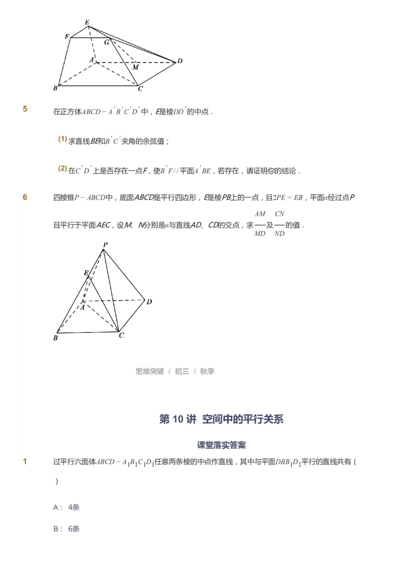 课本+自我巩固+课堂落实_《爱学习》小学初中数学和奥数资料_高斯数学爱学习课件_7人教初中思维突破_初三高思爱学习数学课件思维突破_初三高思数学pdf_初三数学思维突破_529