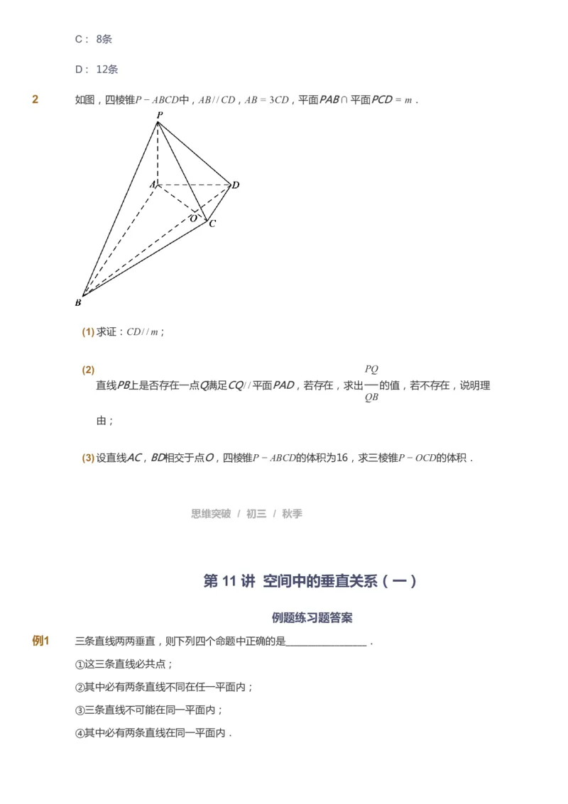 课本+自我巩固+课堂落实_《爱学习》小学初中数学和奥数资料_高斯数学爱学习课件_7人教初中思维突破_初三高思爱学习数学课件思维突破_初三高思数学pdf_初三数学思维突破_529