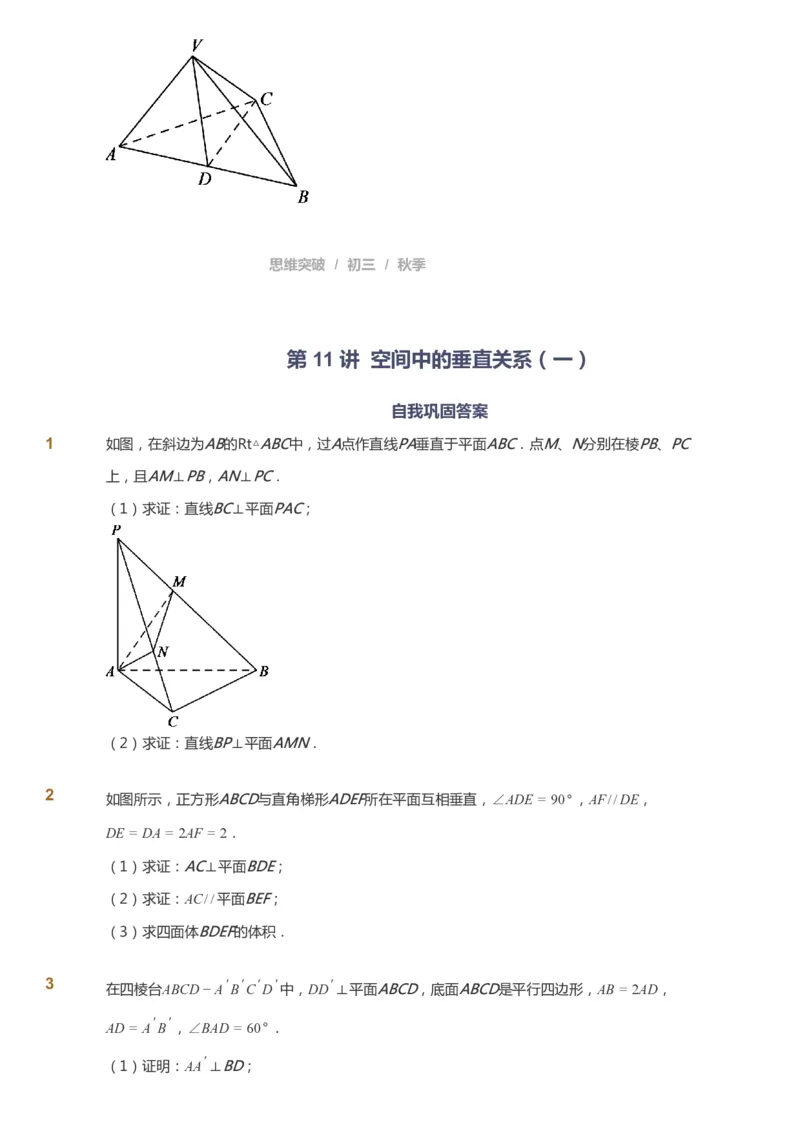 课本+自我巩固+课堂落实_《爱学习》小学初中数学和奥数资料_高斯数学爱学习课件_7人教初中思维突破_初三高思爱学习数学课件思维突破_初三高思数学pdf_初三数学思维突破_529