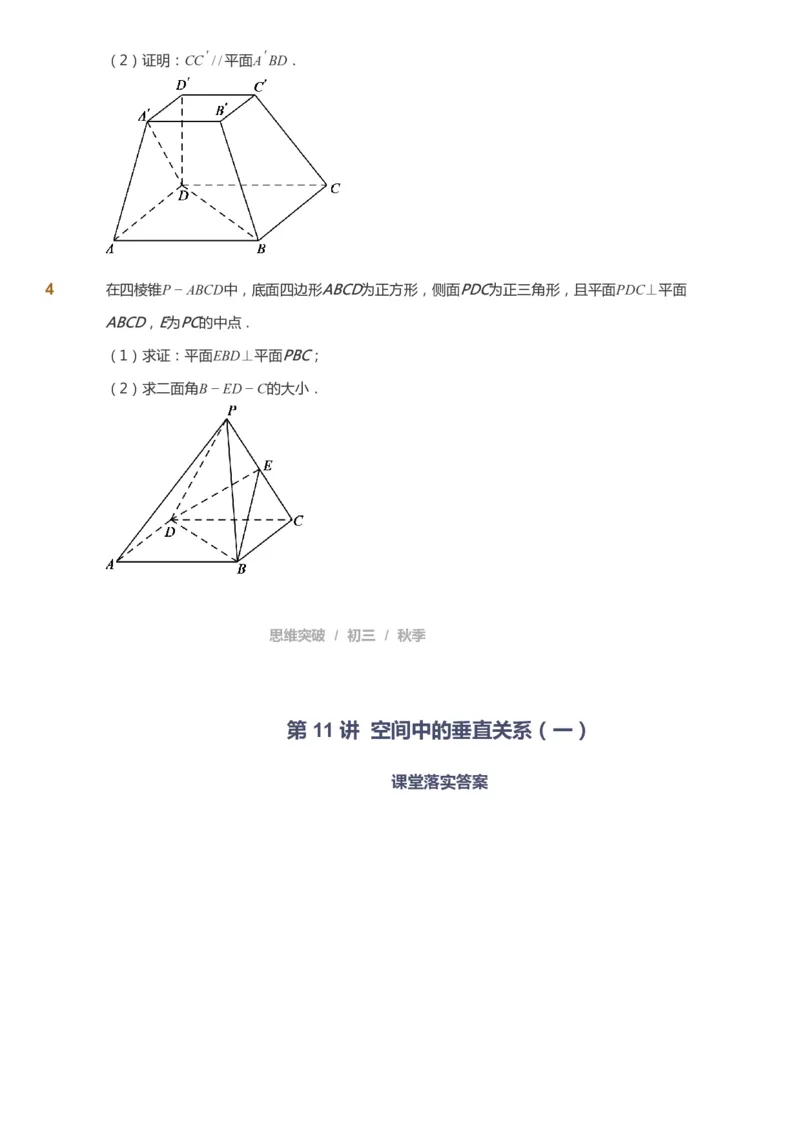 课本+自我巩固+课堂落实_《爱学习》小学初中数学和奥数资料_高斯数学爱学习课件_7人教初中思维突破_初三高思爱学习数学课件思维突破_初三高思数学pdf_初三数学思维突破_529