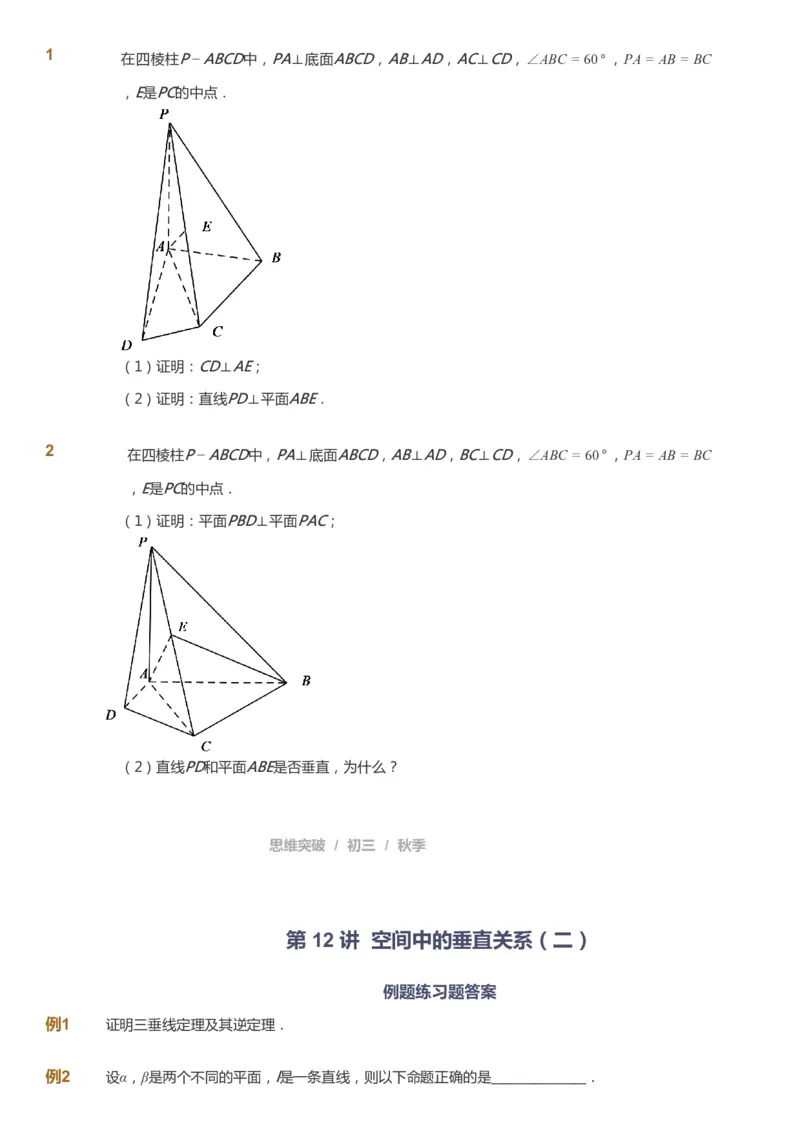 课本+自我巩固+课堂落实_《爱学习》小学初中数学和奥数资料_高斯数学爱学习课件_7人教初中思维突破_初三高思爱学习数学课件思维突破_初三高思数学pdf_初三数学思维突破_529
