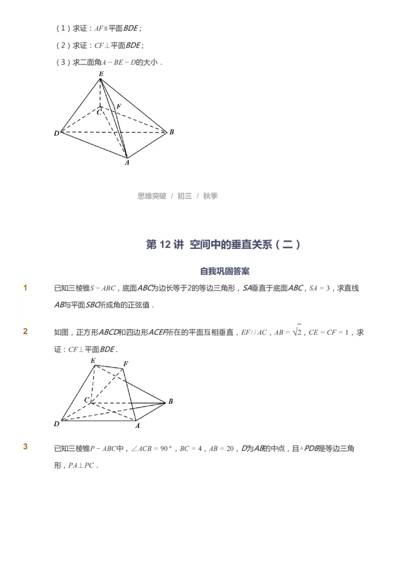 课本+自我巩固+课堂落实_《爱学习》小学初中数学和奥数资料_高斯数学爱学习课件_7人教初中思维突破_初三高思爱学习数学课件思维突破_初三高思数学pdf_初三数学思维突破_529