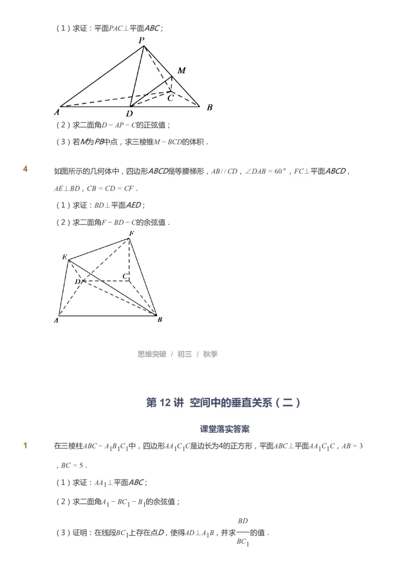 课本+自我巩固+课堂落实_《爱学习》小学初中数学和奥数资料_高斯数学爱学习课件_7人教初中思维突破_初三高思爱学习数学课件思维突破_初三高思数学pdf_初三数学思维突破_529