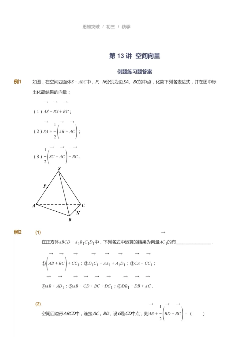 课本+自我巩固+课堂落实_《爱学习》小学初中数学和奥数资料_高斯数学爱学习课件_7人教初中思维突破_初三高思爱学习数学课件思维突破_初三高思数学pdf_初三数学思维突破_529
