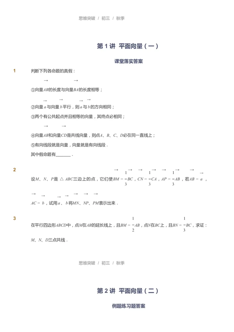 课本+自我巩固+课堂落实_《爱学习》小学初中数学和奥数资料_高斯数学爱学习课件_7人教初中思维突破_初三高思爱学习数学课件思维突破_初三高思数学pdf_初三数学思维突破_529