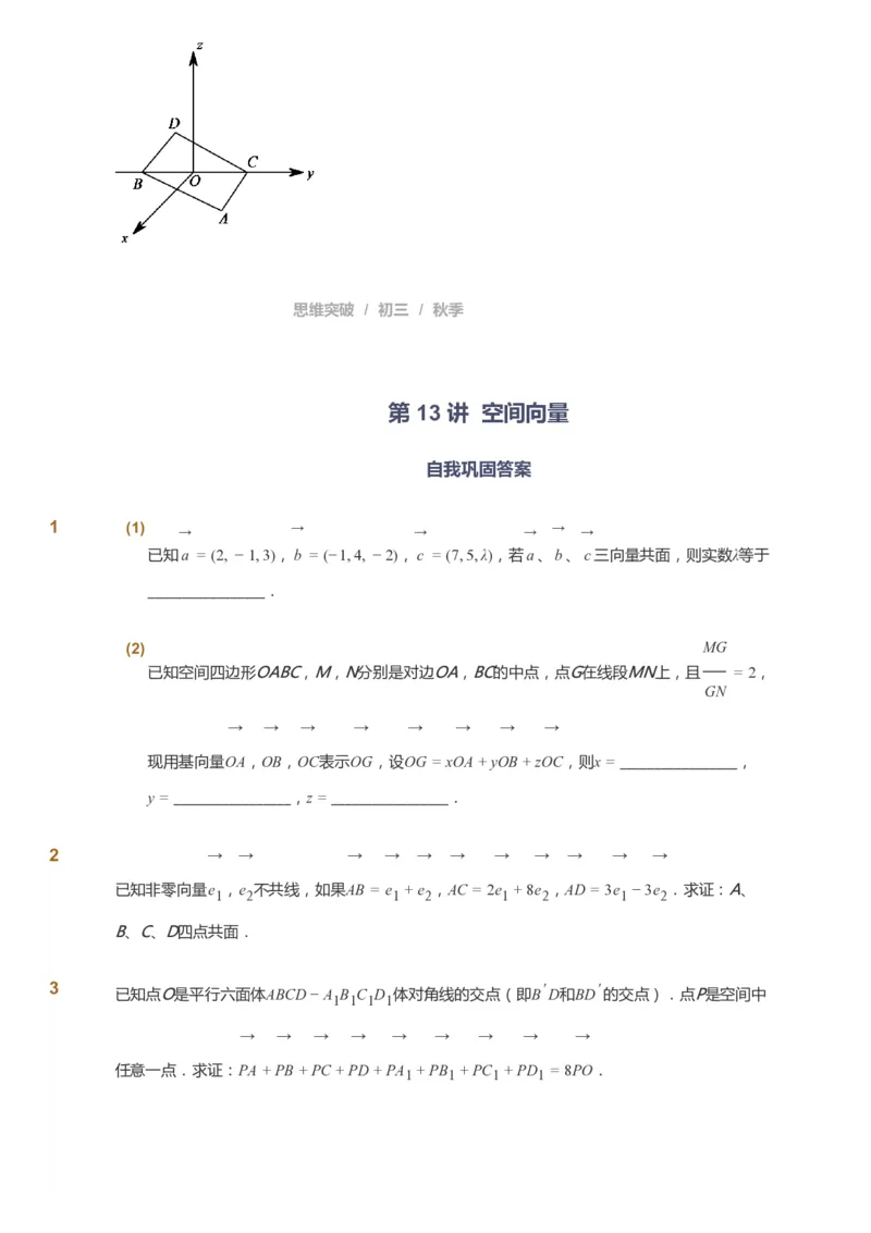 课本+自我巩固+课堂落实_《爱学习》小学初中数学和奥数资料_高斯数学爱学习课件_7人教初中思维突破_初三高思爱学习数学课件思维突破_初三高思数学pdf_初三数学思维突破_529