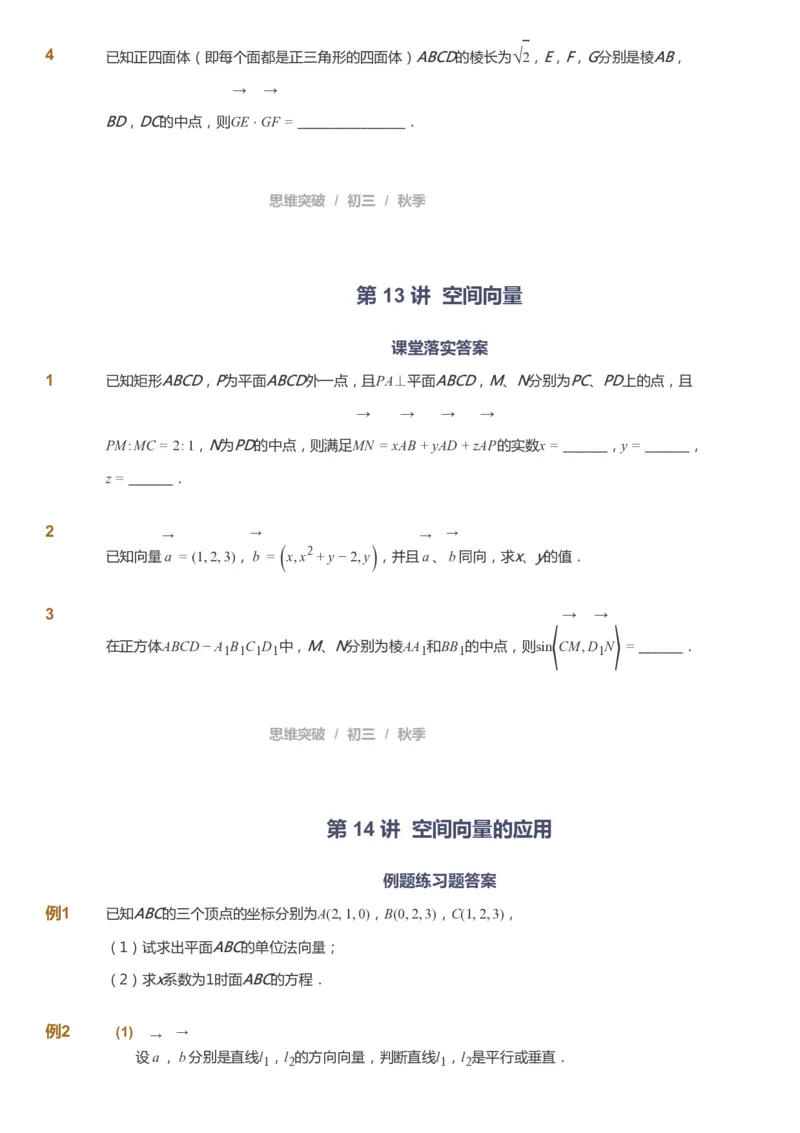 课本+自我巩固+课堂落实_《爱学习》小学初中数学和奥数资料_高斯数学爱学习课件_7人教初中思维突破_初三高思爱学习数学课件思维突破_初三高思数学pdf_初三数学思维突破_529