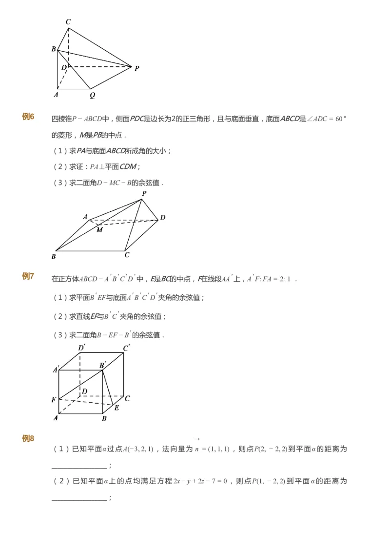 课本+自我巩固+课堂落实_《爱学习》小学初中数学和奥数资料_高斯数学爱学习课件_7人教初中思维突破_初三高思爱学习数学课件思维突破_初三高思数学pdf_初三数学思维突破_529