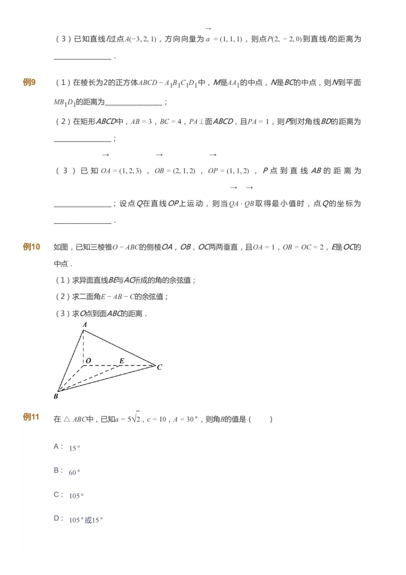 课本+自我巩固+课堂落实_《爱学习》小学初中数学和奥数资料_高斯数学爱学习课件_7人教初中思维突破_初三高思爱学习数学课件思维突破_初三高思数学pdf_初三数学思维突破_529