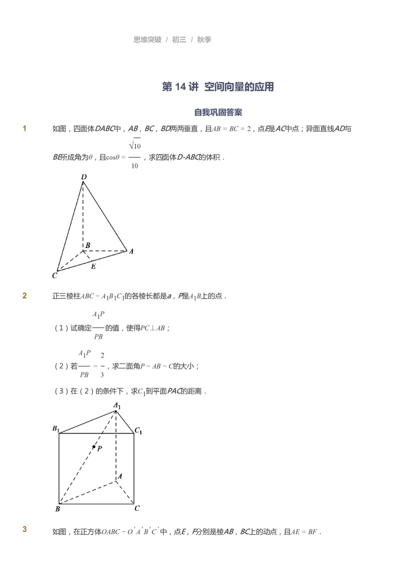 课本+自我巩固+课堂落实_《爱学习》小学初中数学和奥数资料_高斯数学爱学习课件_7人教初中思维突破_初三高思爱学习数学课件思维突破_初三高思数学pdf_初三数学思维突破_529
