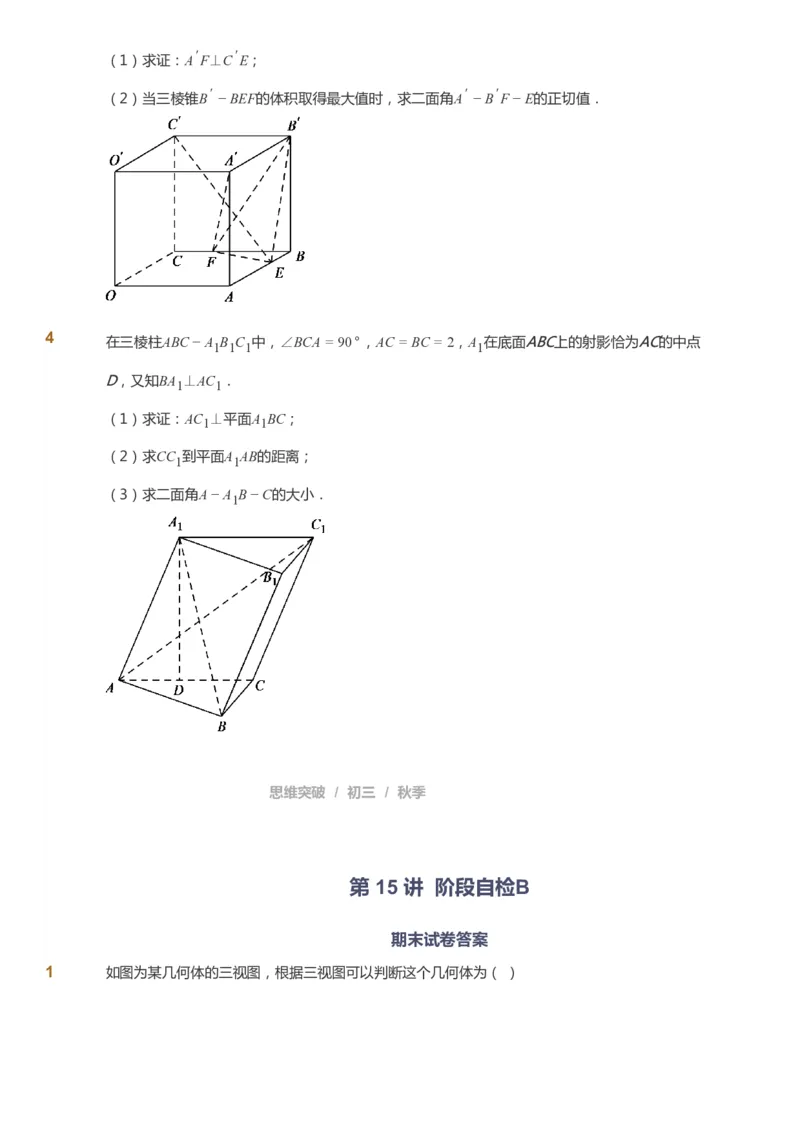 课本+自我巩固+课堂落实_《爱学习》小学初中数学和奥数资料_高斯数学爱学习课件_7人教初中思维突破_初三高思爱学习数学课件思维突破_初三高思数学pdf_初三数学思维突破_529