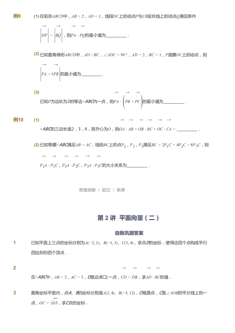 课本+自我巩固+课堂落实_《爱学习》小学初中数学和奥数资料_高斯数学爱学习课件_7人教初中思维突破_初三高思爱学习数学课件思维突破_初三高思数学pdf_初三数学思维突破_529