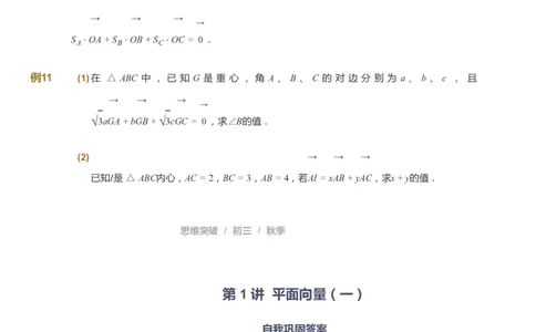 课本+自我巩固+课堂落实_《爱学习》小学初中数学和奥数资料_高斯数学爱学习课件_7人教初中思维突破_初三高思爱学习数学课件思维突破_初三高思数学pdf_初三数学思维突破_529