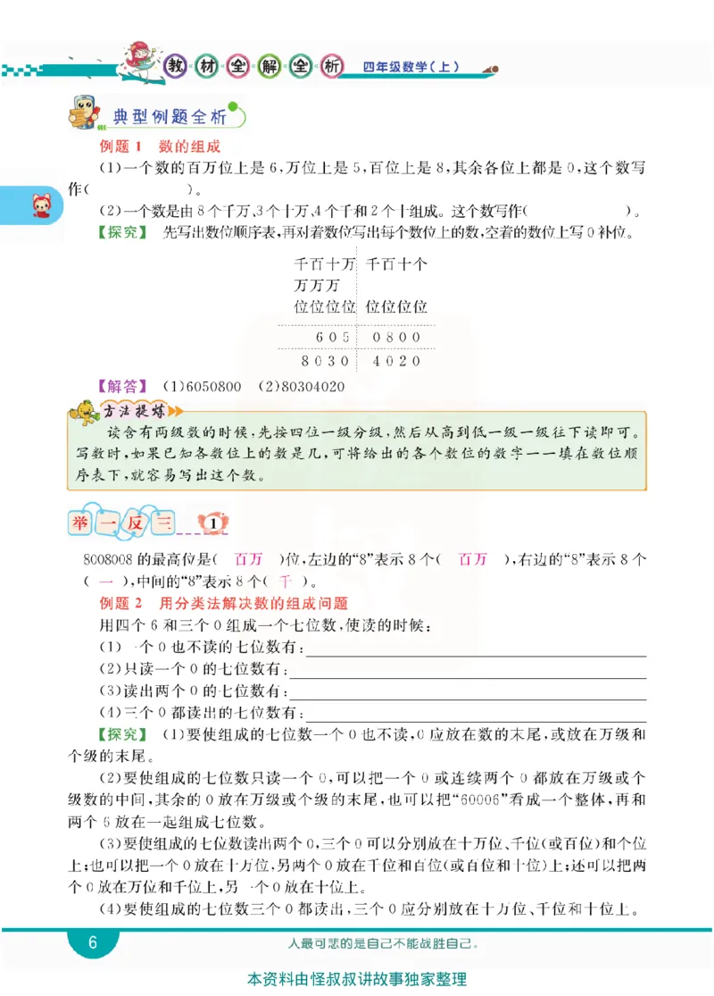 小学教材全解全析-人教数学4上_《教材全解》小学1-6年级_《小学教材全解全析》_1-6年级上册_数学