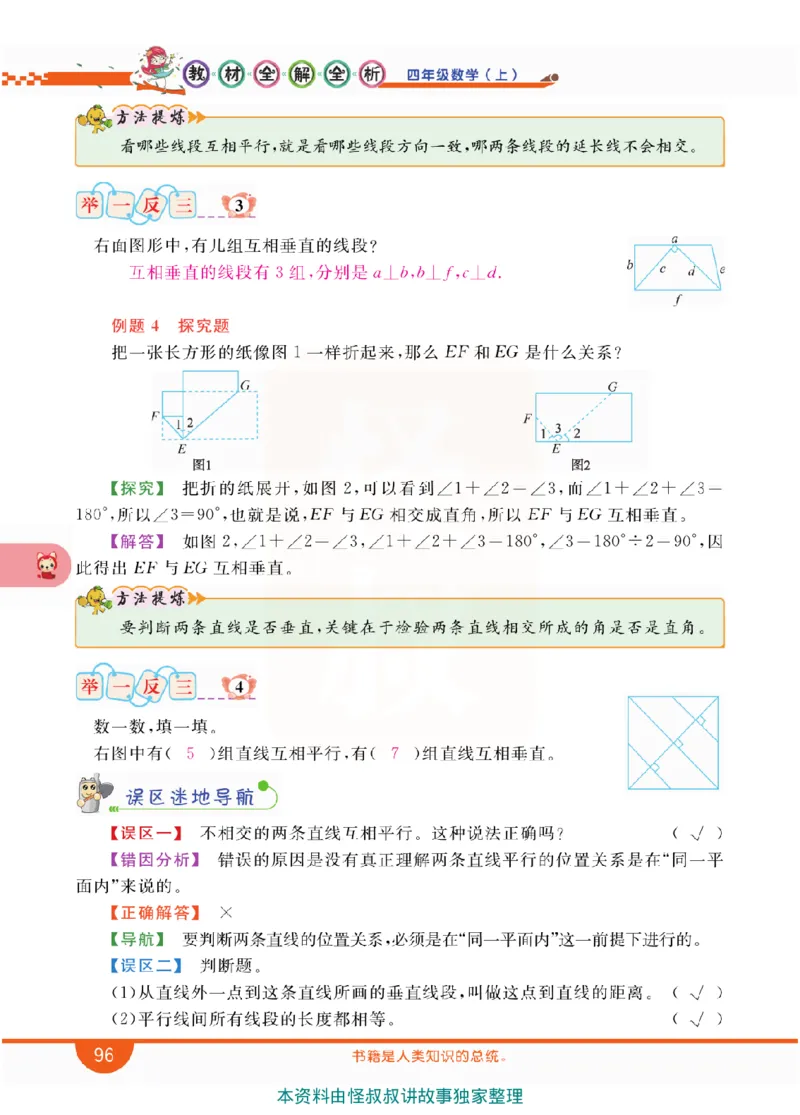 小学教材全解全析-人教数学4上_《教材全解》小学1-6年级_《小学教材全解全析》_1-6年级上册_数学